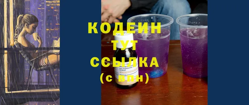 Codein Purple Drank  Кострома 